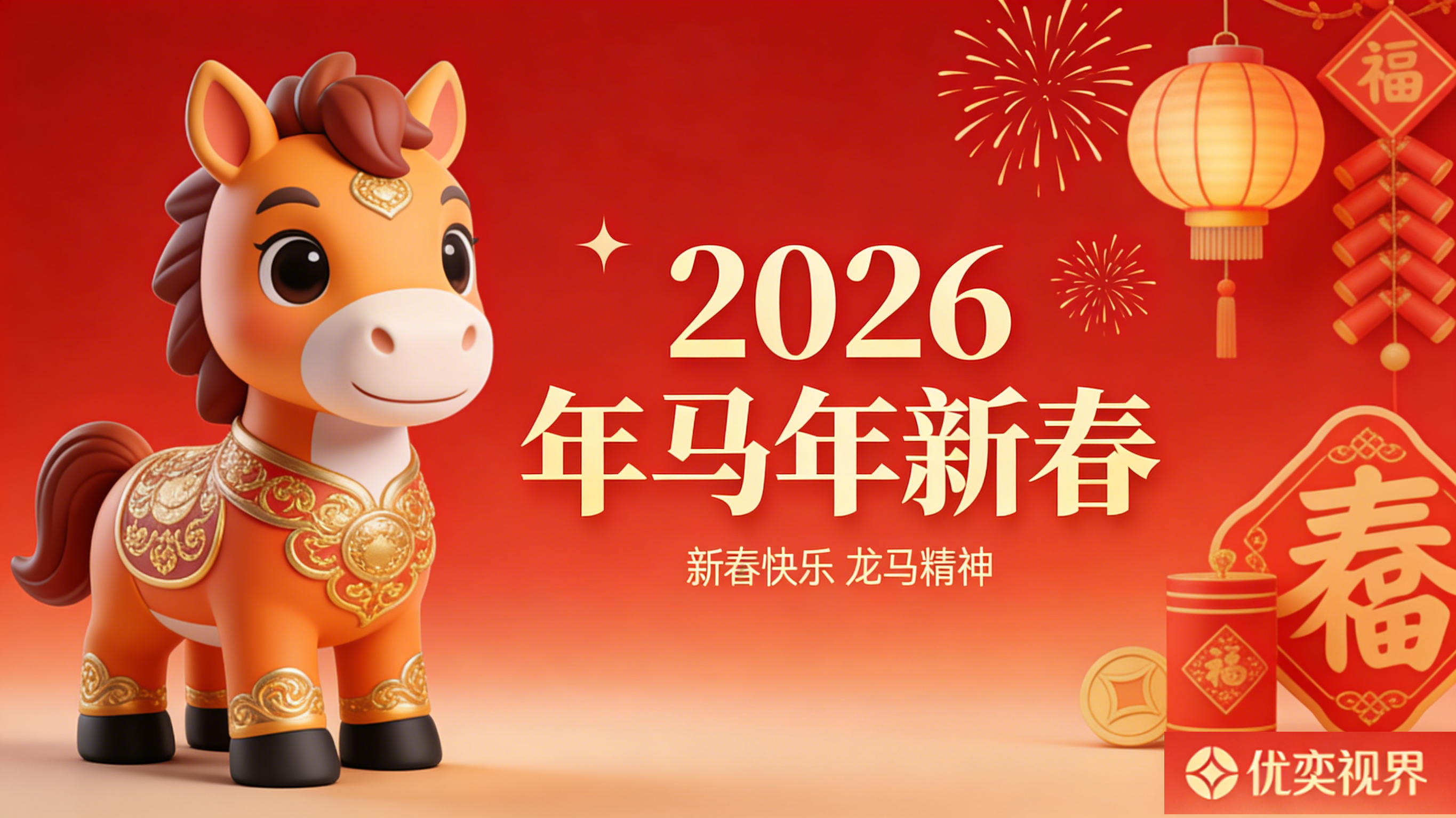 马年新春.png 马年新春.png