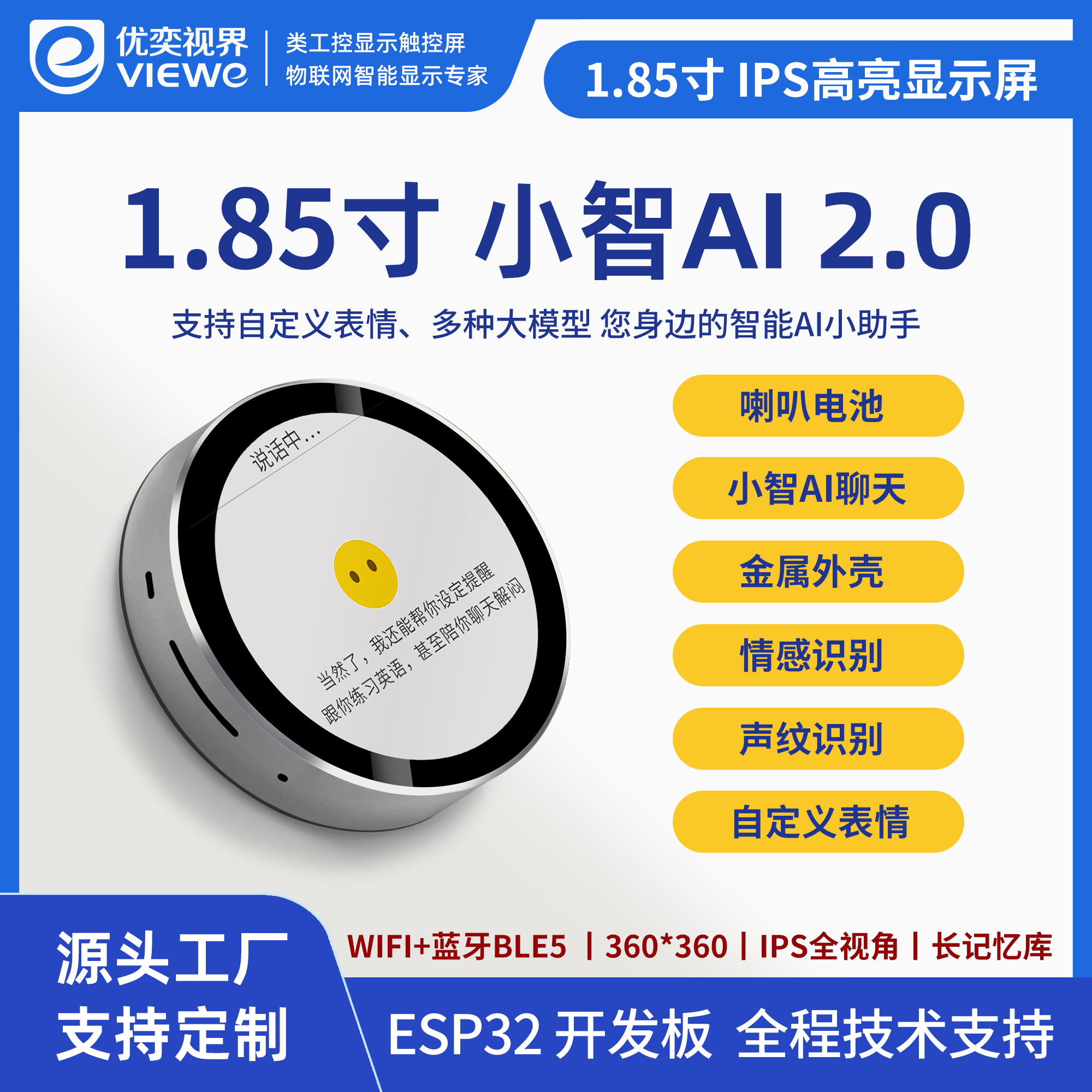 1.85寸小智AI聊天机器人-带电池喇叭