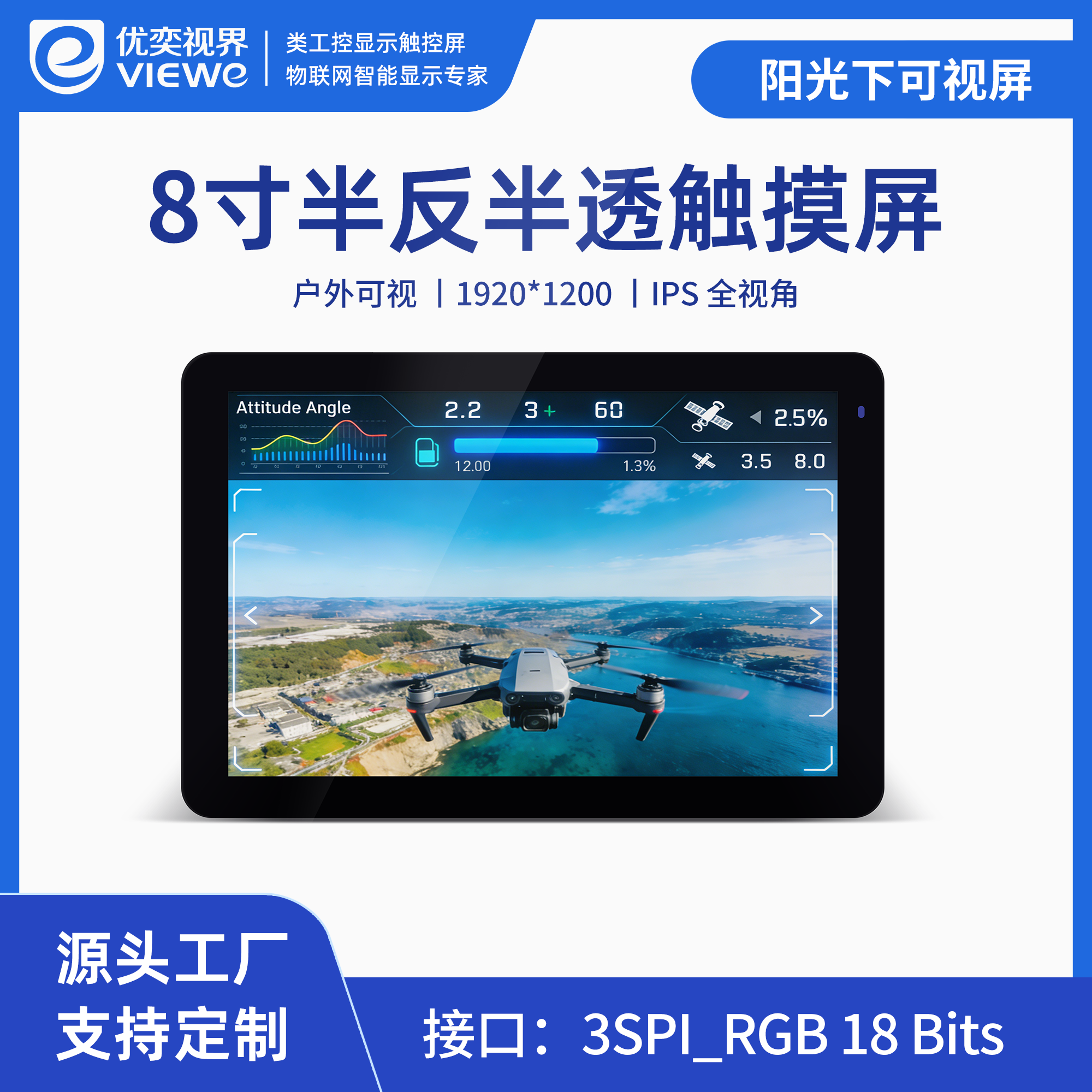 8寸半反半透智能屏