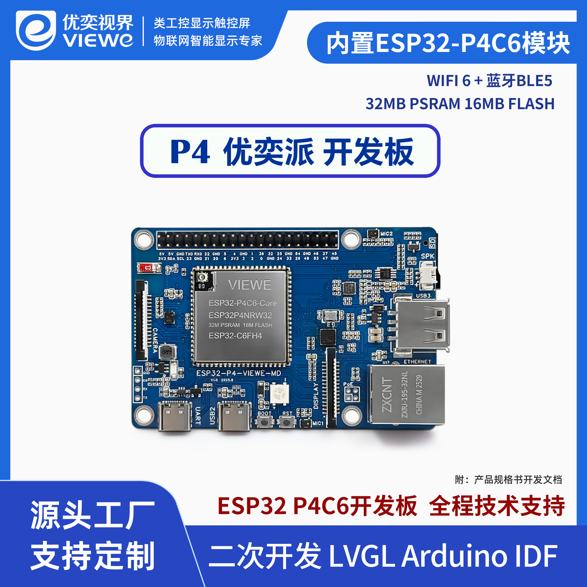 P4 优奕派开发板（ESP32-P4C6）