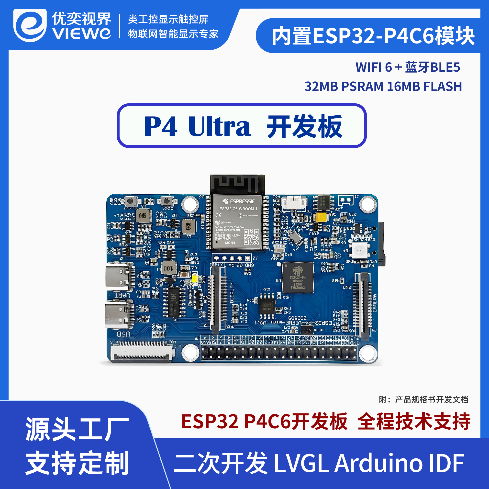P4 Ultra开发板（ESP32-P4C6）