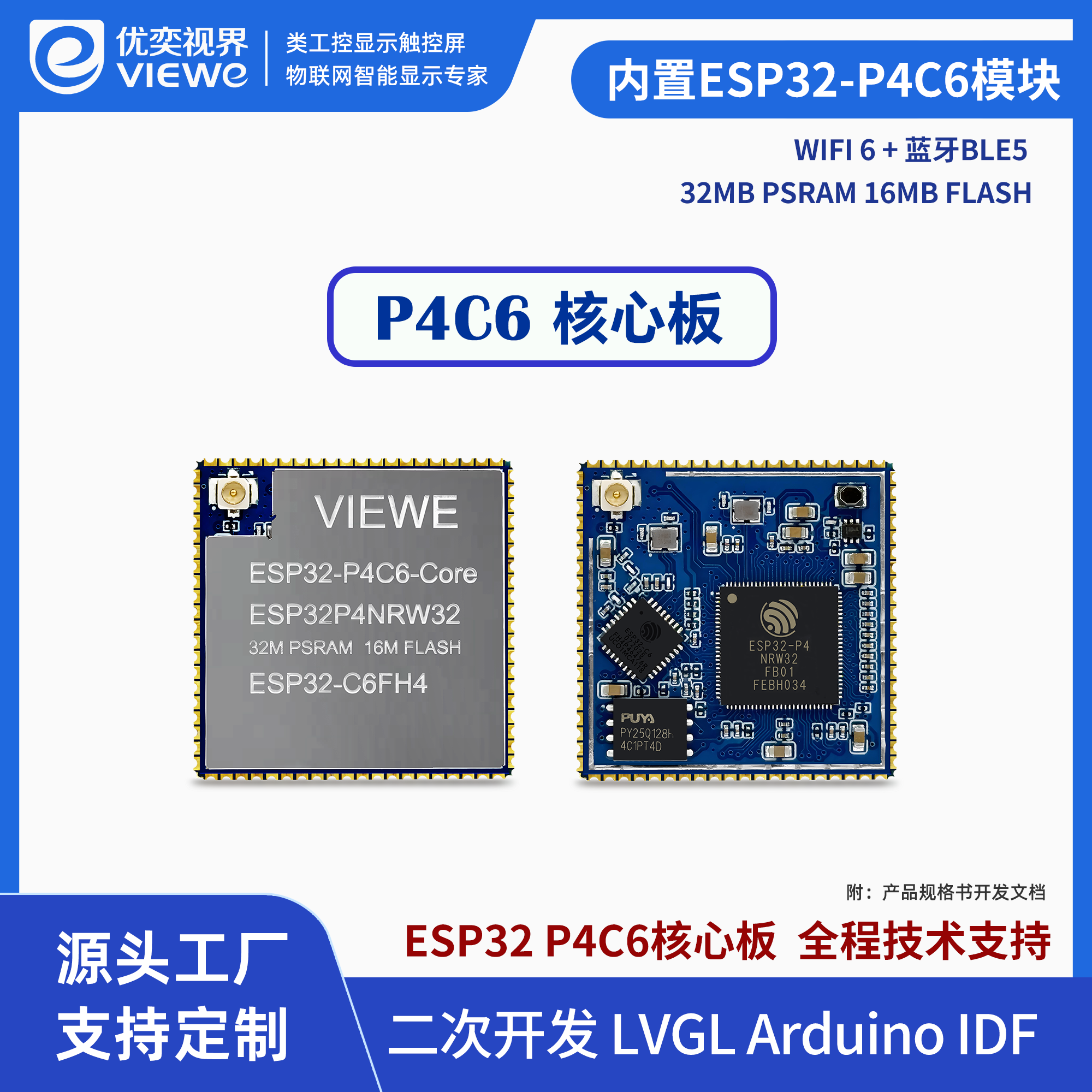 P4 核心板（ESP32-P4C6）
