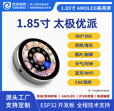 1.85寸太极优派智能环-带电池喇叭