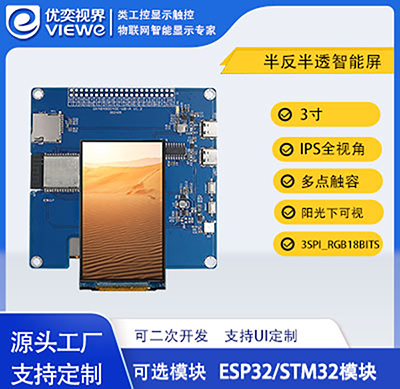 3寸半反半透智能屏